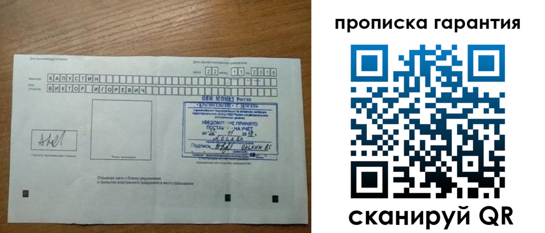 прописка законно в Барыше