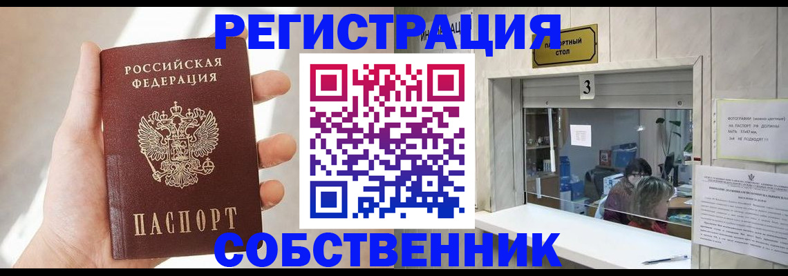 временная регистрация законно в Барыше