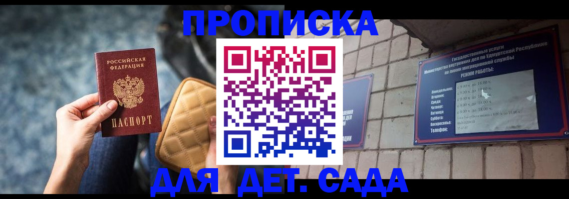 прописка штамп в Барыше