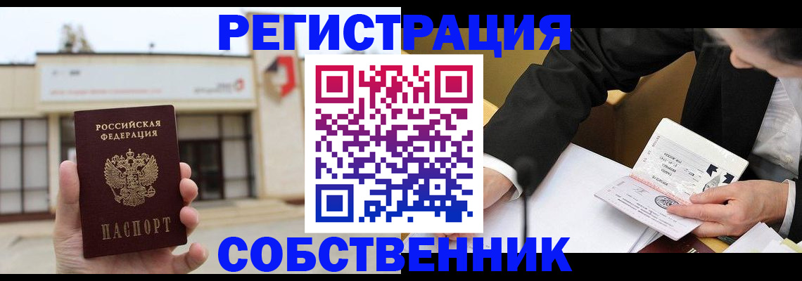 временная регистрация для школы в Барыше