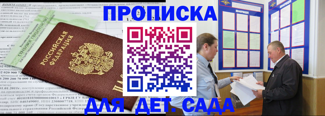 регистрация для дет. сада в Барыше