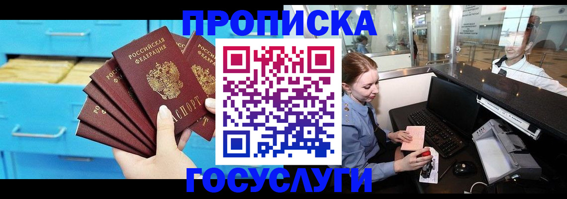 прописка в квартире в Барыше